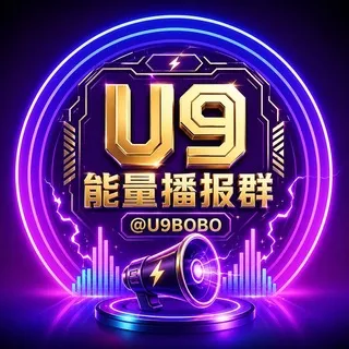 U9波场能量播报群