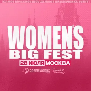 WOMEN’S BIG FEST