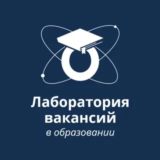 Лаборатория вакансий в образовании