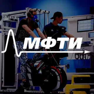 Физиология спорта | МФТИ