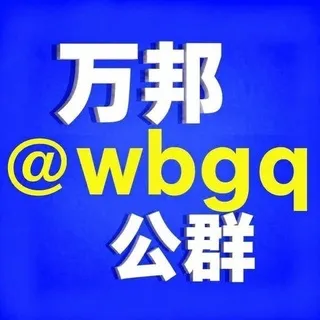 公群海外组6789-供押16888U东南亚一手泰国/蒙古/老挝海外直通车公群（月结）