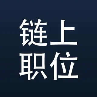 Web3链上职位｜区块链招聘·远程·Crypto Jobs