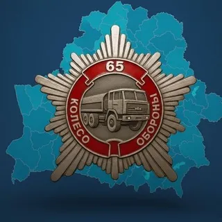 КОЛЕСО ОБОРОНЫ 🇧🇾