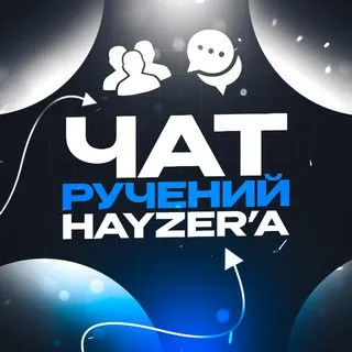 Уточнить руч • Чат сделок