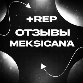 mek$ican // отзывы