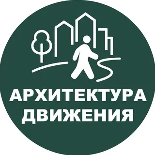 Архитектура движения| Ольга Забловская