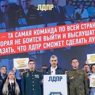 ЛДПР Краснодарский край