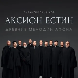 АКСИОН ЕСТИН