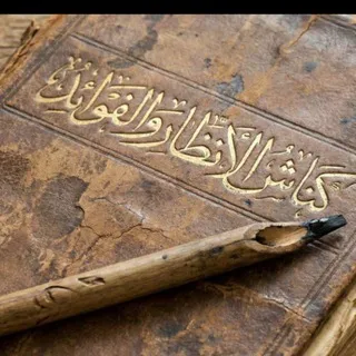 كناش الأنظار والفوائد