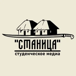СТАНИЦА | Студенческое медиа