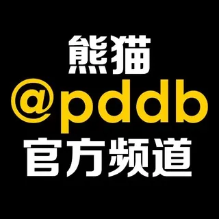 熊猫官方频道 @pddb