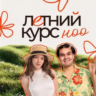 Летние курсы🍹 НОО