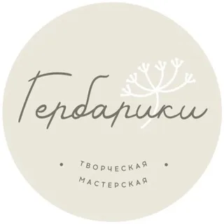 Гербарики