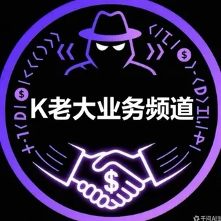 🏖️K老大业务频道通知📢 百宝箱