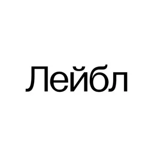 Лейбл кофе