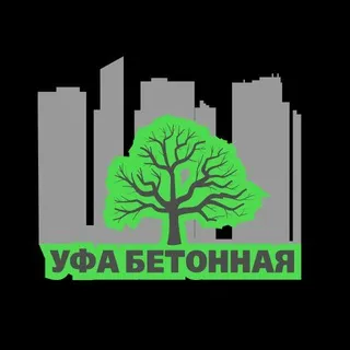 Уфа Бетонная