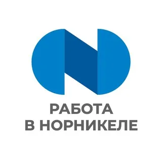 Работа в «Норникеле» ✔