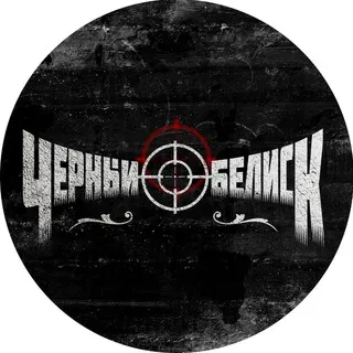 Чёрный Обелиск