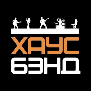 | ХАУС БЭНД |