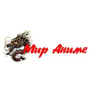 Мир Аниме (动漫的世界)