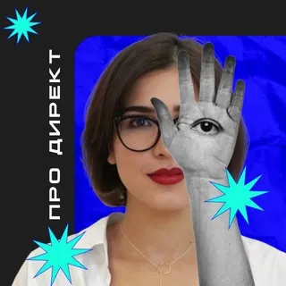 Чат | Мариам про Директ