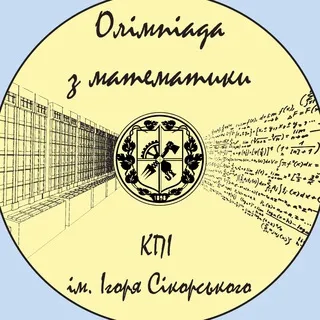 Відкрита Олімпіада з математики КПІ імені Ігоря Сікорського