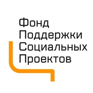 Фонд поддержки социальных проектов