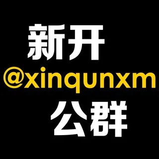 新开公群 🐼
