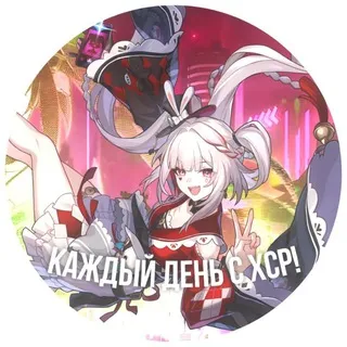 каждый день с хср!