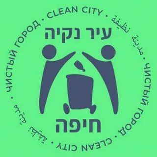 Clean City - Israel