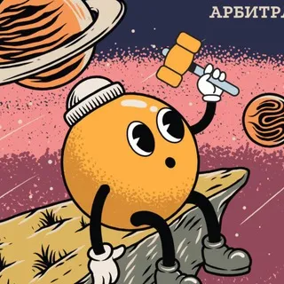 Подкаст Международный арбитраж