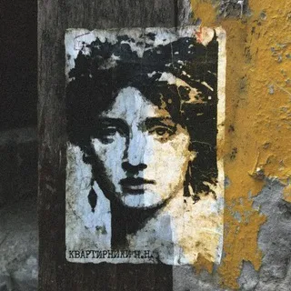 Квартирники Н.Н.