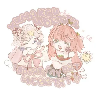 ˗ˏˋ кимакси и беттик‧ ˚₊·