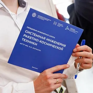 Абитуриенты ПИШ МГТУ им. Н.Э. Баумана