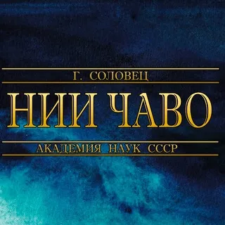НИИЧАВО Zine