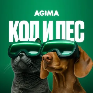КОД и ПЕС. Добрый проект для тех, кто работает в IT