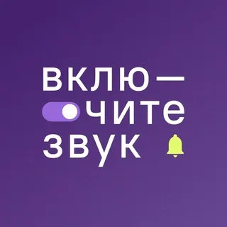 Включите звук | Творческое пространство ЕКБ