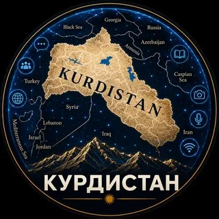 Курдистан в интернете🛡