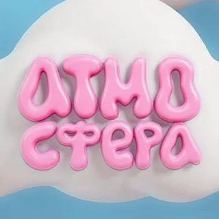 АТМОСФЕРА | МУЗЫКА | КОНЦЕРТЫ | СТУДИЯ