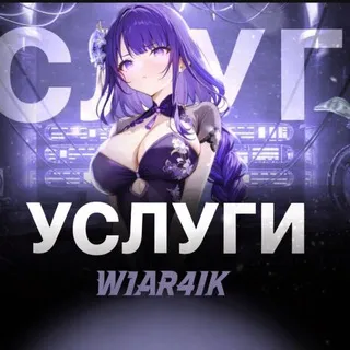 прайс услуг @W1ar4ik