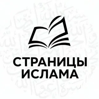 Клуб книголюбов «Страницы ислама»