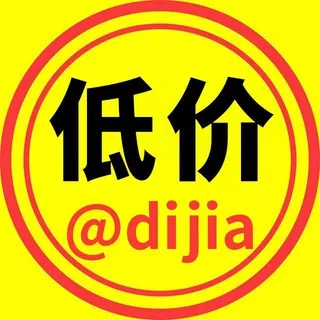 低价集团 0.1trx 一笔 @dijia（低价全拼）