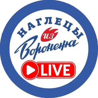 Наглецы LIVE