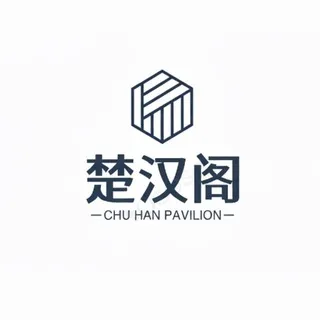 《楚汉阁全拼:@chuhange》甘肃选妃