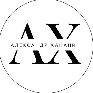 Александр Хананин актер музыкального театра.
