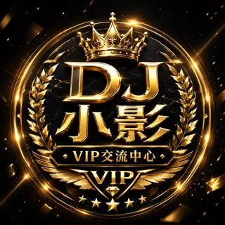 DJ小影VIP交流中心