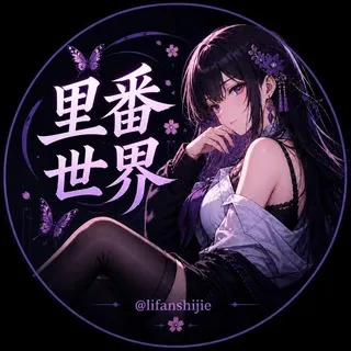 里番世界