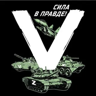 Сила в правде
