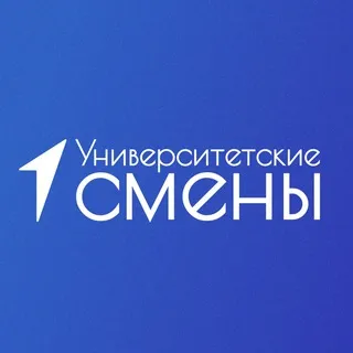 Университетские смены