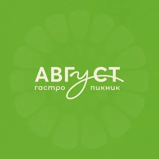 Гастро-пикник «Август»